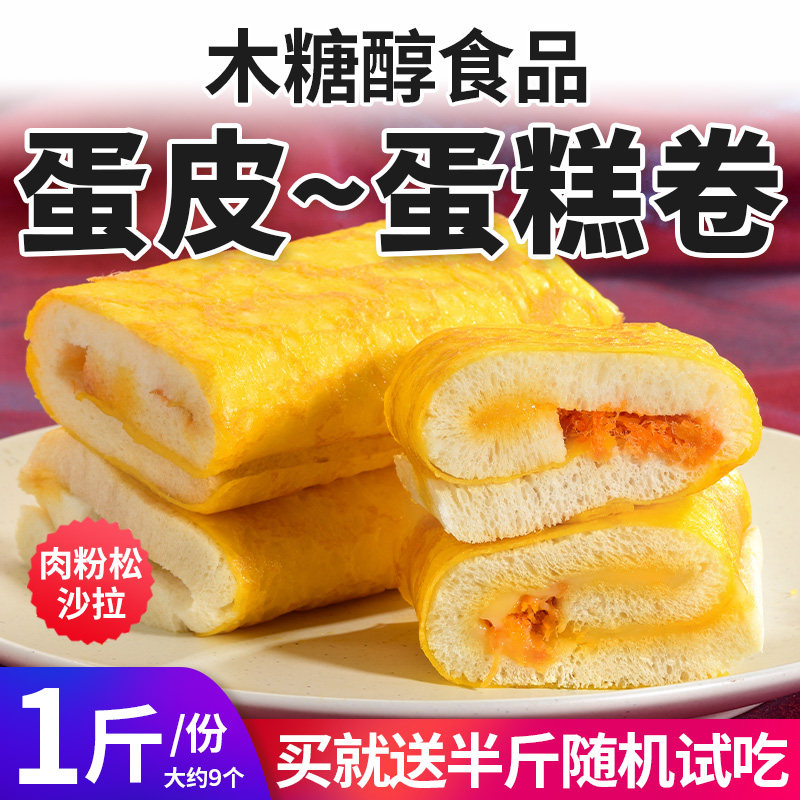 木糖醇蛋皮毛巾卷蛋糕点心无糖精尿人可食中老年零食品软嫩面包,零食/坚果/特产,传统西式糕点,淘宝优惠券,粉丝福利购,淘宝优惠卷