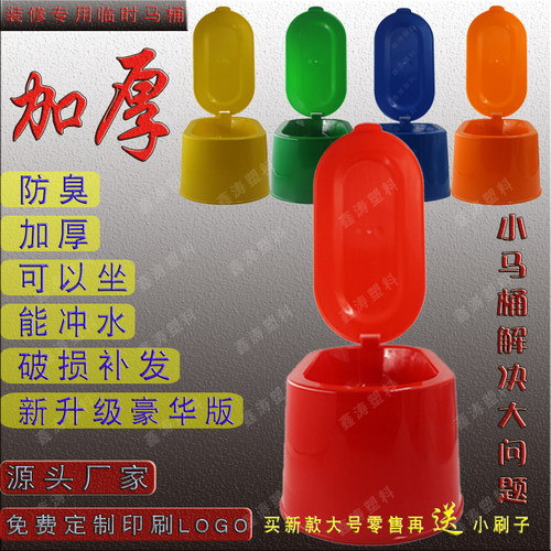 装修临时马桶塑料简易加厚便池