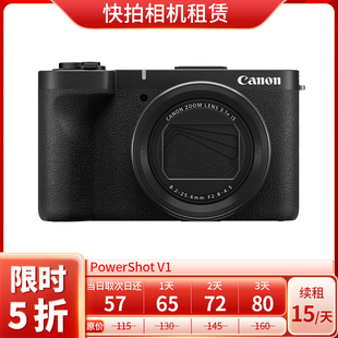 免押 出租 Canon/佳能 PowerShot V1 相机 快拍相机租赁
