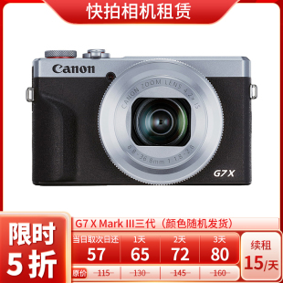 G7X3 租赁 佳能 Mark Canon PowerShot 相机 免押 III 出租