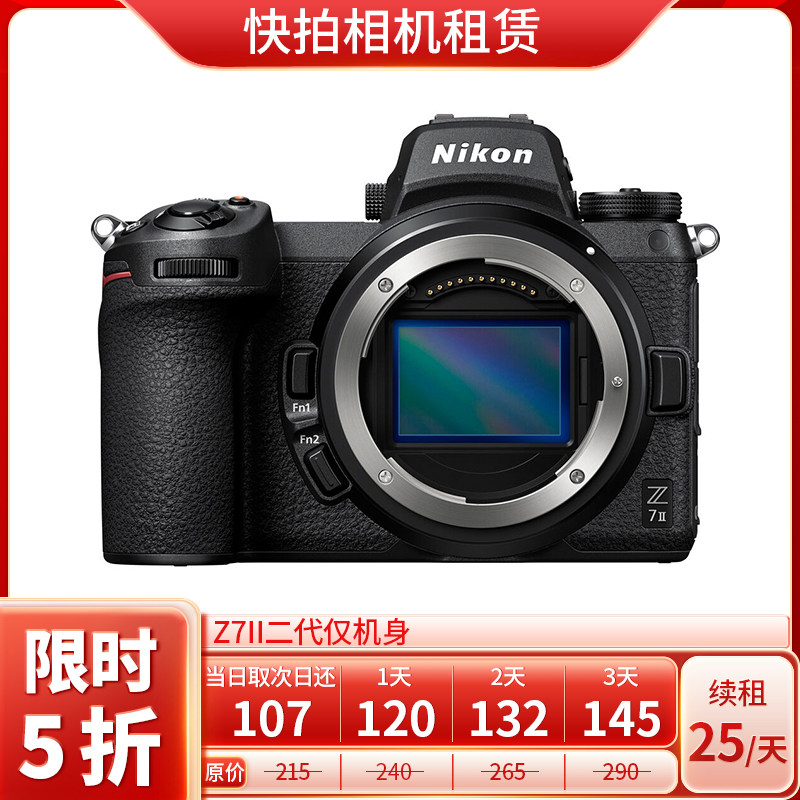 免押 出租 尼康 Z7II 二代 仅机身 相机 快拍相机租赁