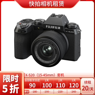 免押 出租 富士 X-S20（15-45mm）套机 相机 快拍相机租赁