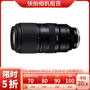 DiIII 租赁 索尼口镜头 VXD 6.3 F4.5 400mm 腾龙 免押出租