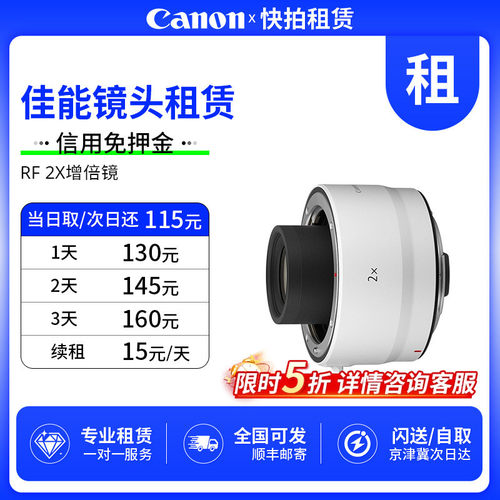 免押 出租 佳能 RF 2X 增倍镜 镜头 快拍相机租赁