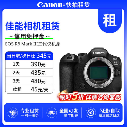 免押 出租 佳能 EOS R6 Mark III 三代 R63 仅机身 快拍相机租赁