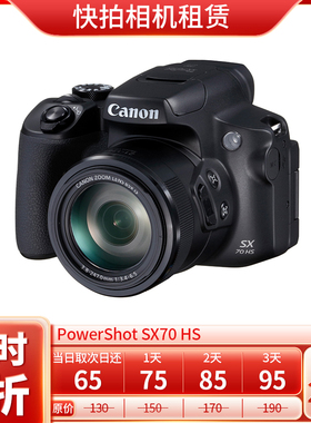 免押 出租 Canon/佳能 PowerShot SX70 HS 相机 快拍相机租赁