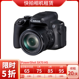 佳能 PowerShot SX70 免押 相机 Canon 快拍相机租赁 出租