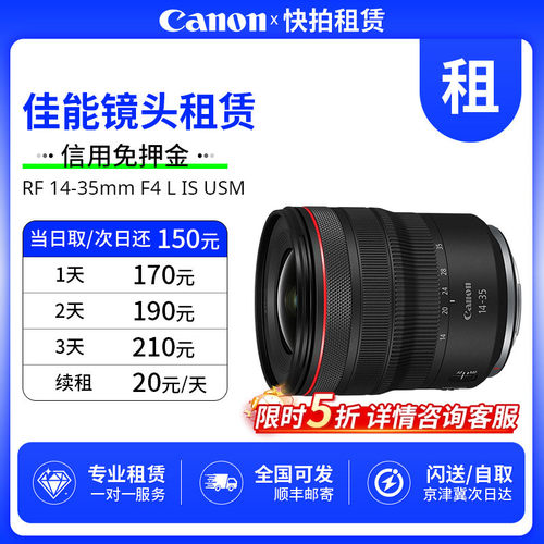 免押 出租 佳能 RF 14-35mm F4 L IS USM 镜头 快拍相机租赁