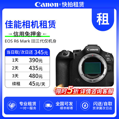 免押 出租 佳能 EOS R6 Mark III 三代 R63 仅机身 快拍相机租赁