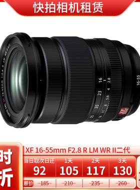 免押 出租 富士 XF 16-55mm F2.8 R LM WR II 二代 镜头 快拍租赁