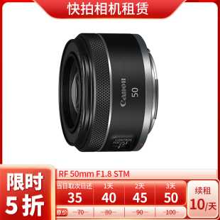 50mm F1.8 免押 镜头 佳能 STM 快拍相机租赁 出租