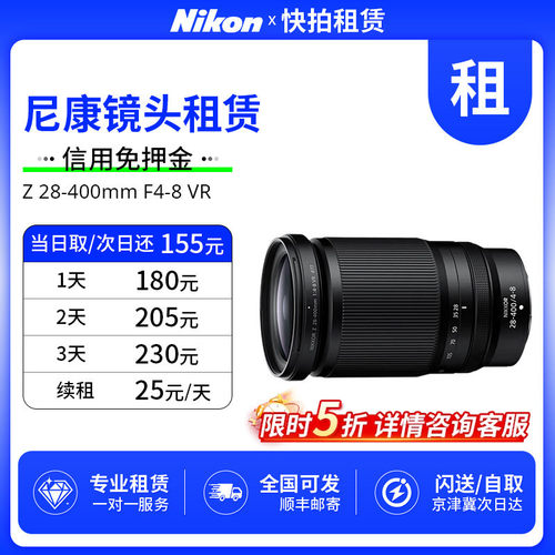 免押 出租 尼康 Z 28-400mm F4-8 VR 镜头 快拍相机租赁