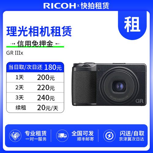 免押 出租 Ricoh/理光 GR IIIX GR3X 相机 快拍相机租赁