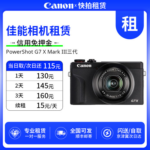 免押 出租 Canon/佳能 PowerShot G7 X Mark III G7X3 相机 租赁
