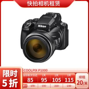 尼康 Nikon COOLPIX P1000 快拍相机租赁 免押 相机 出租