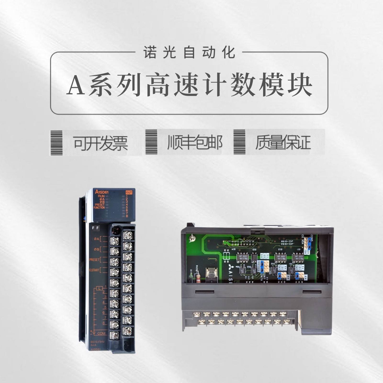 三菱PLC高速计数模块 A1SD62D A1SD62E A1SD61 A1SD62 A1SG60