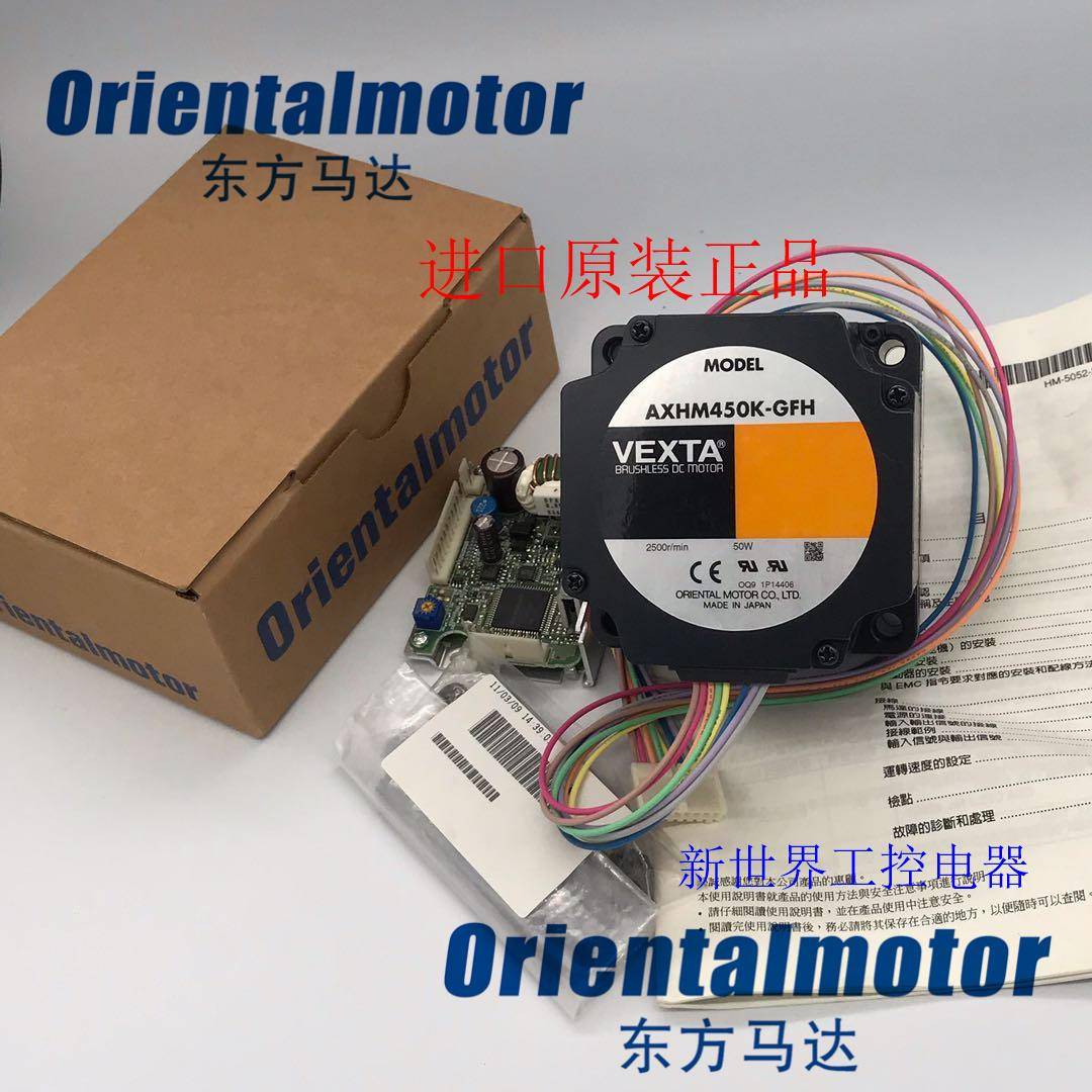 全新原装东方马达AXHM450KC-GFH GFH4G20 GFS4G100 BLFM460-A