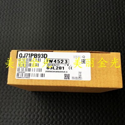 三菱QJ71PB93D/QJ71PB92V QJ71NT11B全新正品