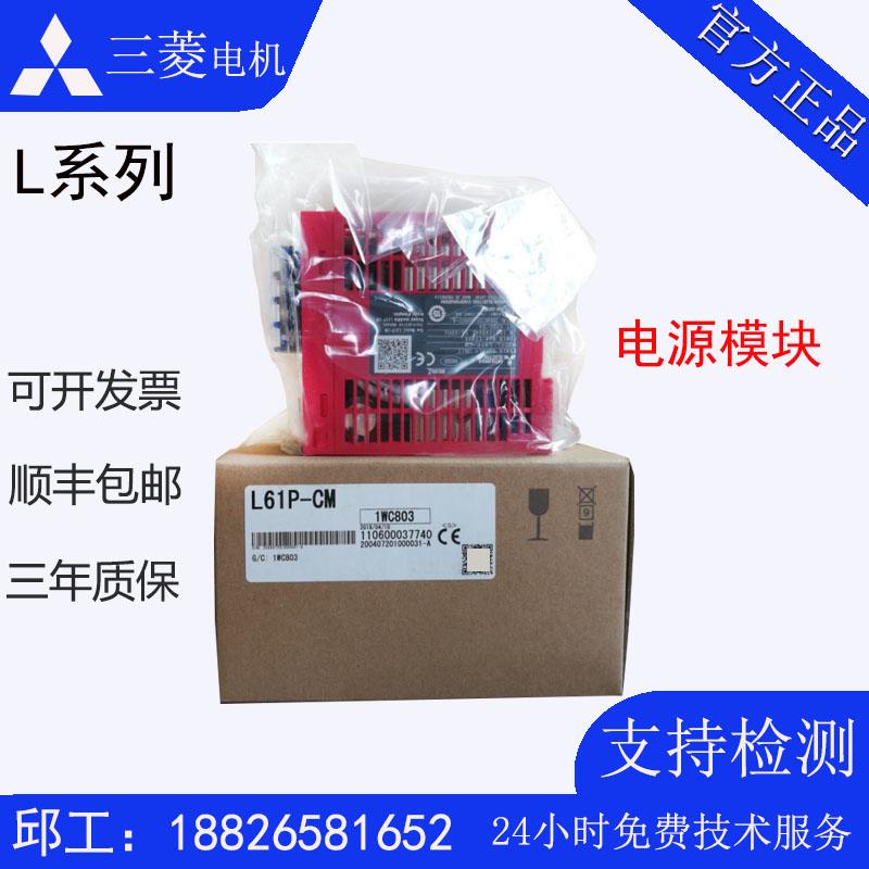 三菱电源模块L61P-CM L63P L63SP LJ61BT11-CM LJ71C24-CM R2原装