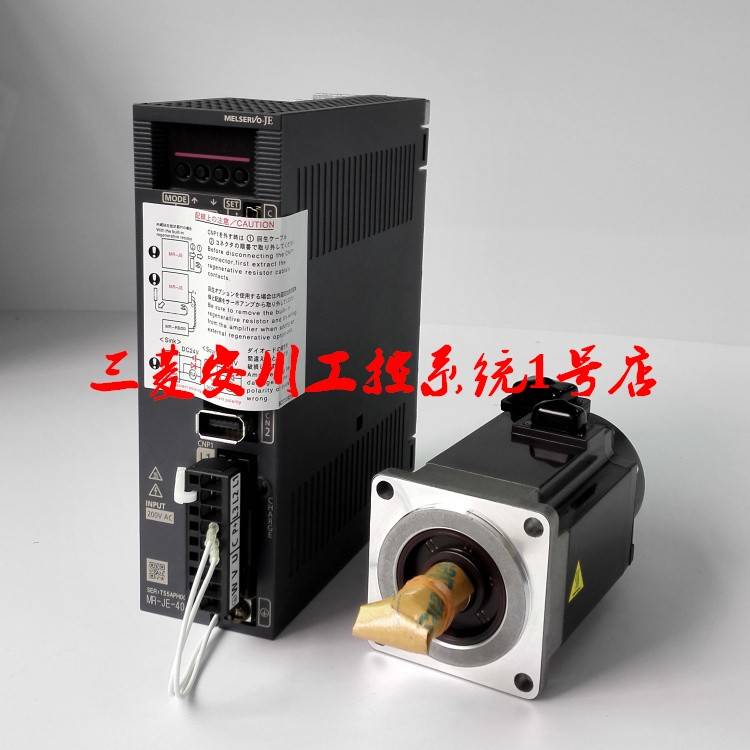400W全新三菱伺服电机MR-JE-40AS+HJ-FS43J HJ-FS43BJ套装正品