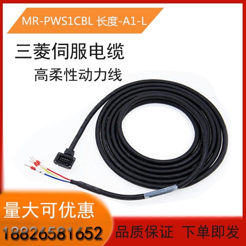 适用三菱小功率伺服电机MR-PWS1CBL3M 5M8M 10米-A1/A2-L/H动力线
