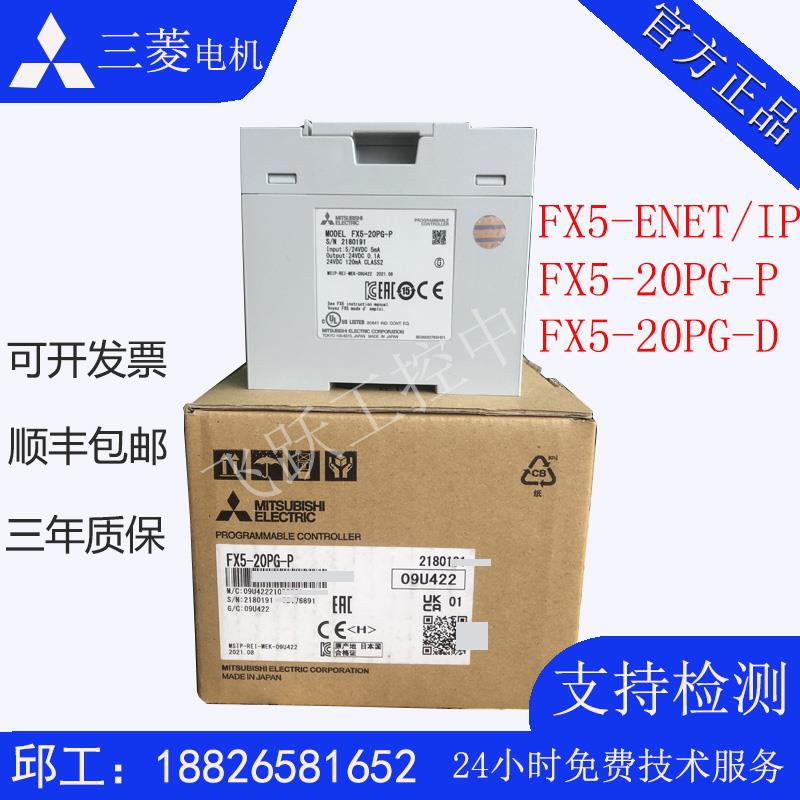 日本三菱原装PLC定位模块FX5-20PG-P 20PG-D FX5-4LC FX5-ENET/IP