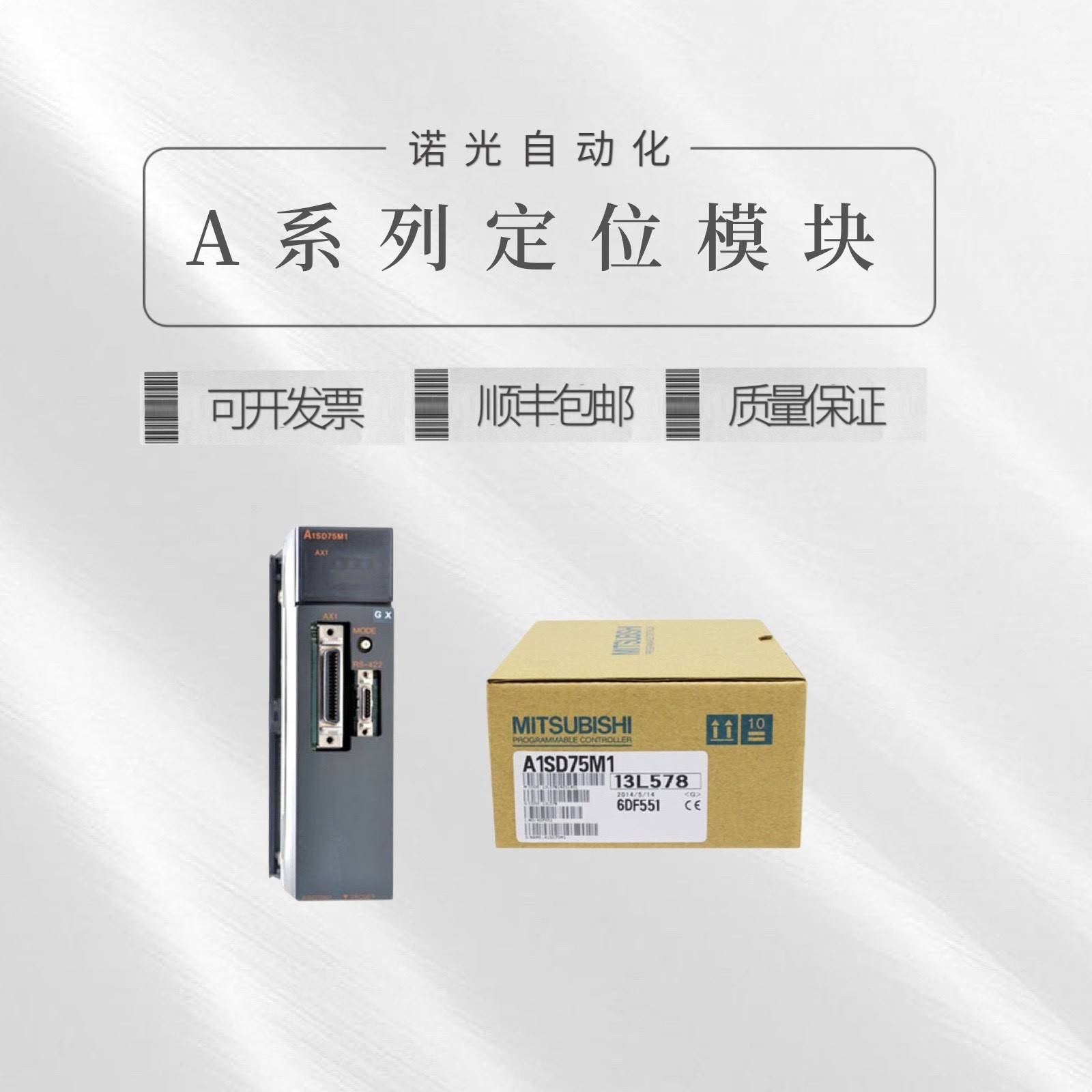 三菱定位模块 A1SD75M1 A1SD75M2 A1SD75P1-S3 A1SD75M3 P2 P3-S3