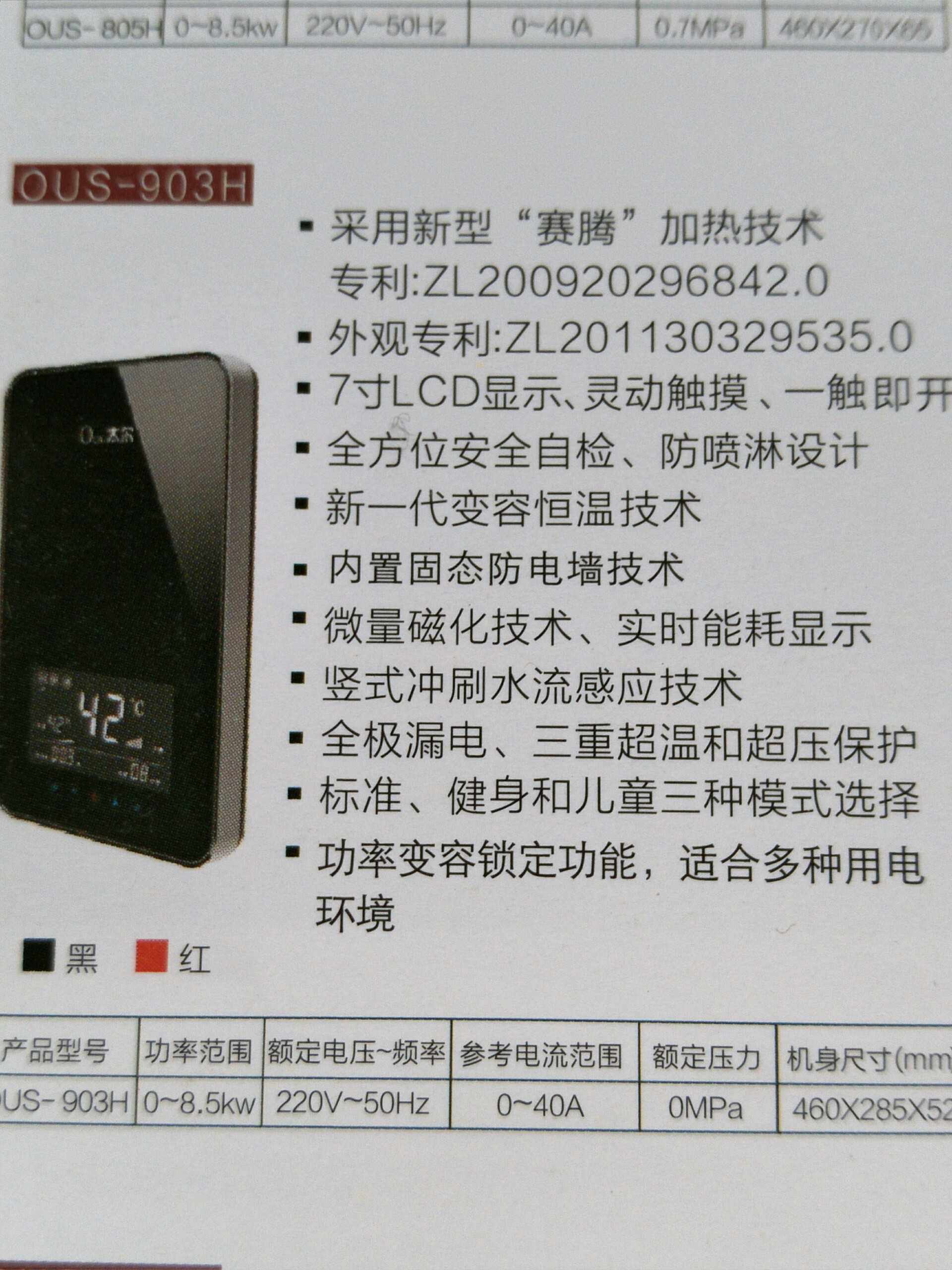 太尔即热式热水器903H智能变