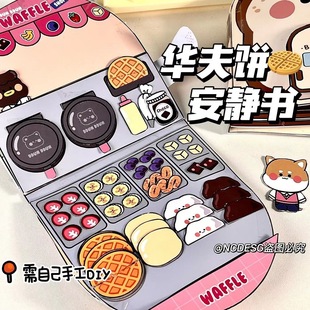 華夫餅安靜書大本diy材料包自制解壓豆豆本子男玩具女孩 網(wǎng)紅新款