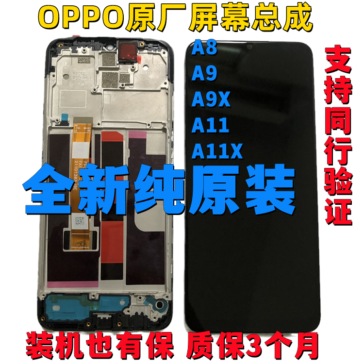 适用OPPOA11原装屏幕总成带框