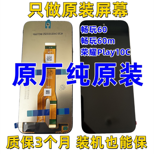 荣耀Play10C原装屏幕总成