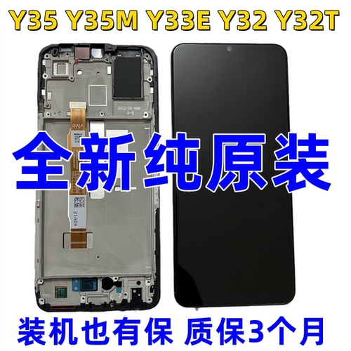 适用vivoY35 Y35M Y32 Y32T Y33E原装原厂屏幕总成液晶触摸内外屏