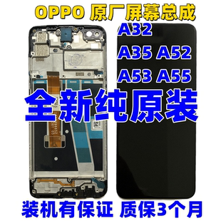 适用OPPOA32 A35 A52 A53 A55原装屏幕总成显示触摸内外一体带框