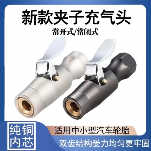 铜制自锁充气头送转换头