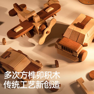 乐智由我吉普车飞机榫卯手工积木益智玩具拼装学生礼物男孩儿童
