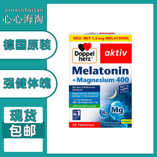 德国Doppelherz双心褪黑素+镁400片剂成人助眠深度睡眠退黑素片30