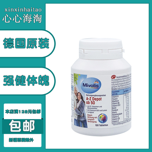 dm德国Mivolis A-Z多种复合维生素片全面营养50岁以上中老年100粒