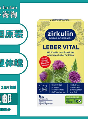 德国Zirkulin哲库林肝胆保护奶蓟水飞蓟奶蓟片30片加班熬夜胶囊