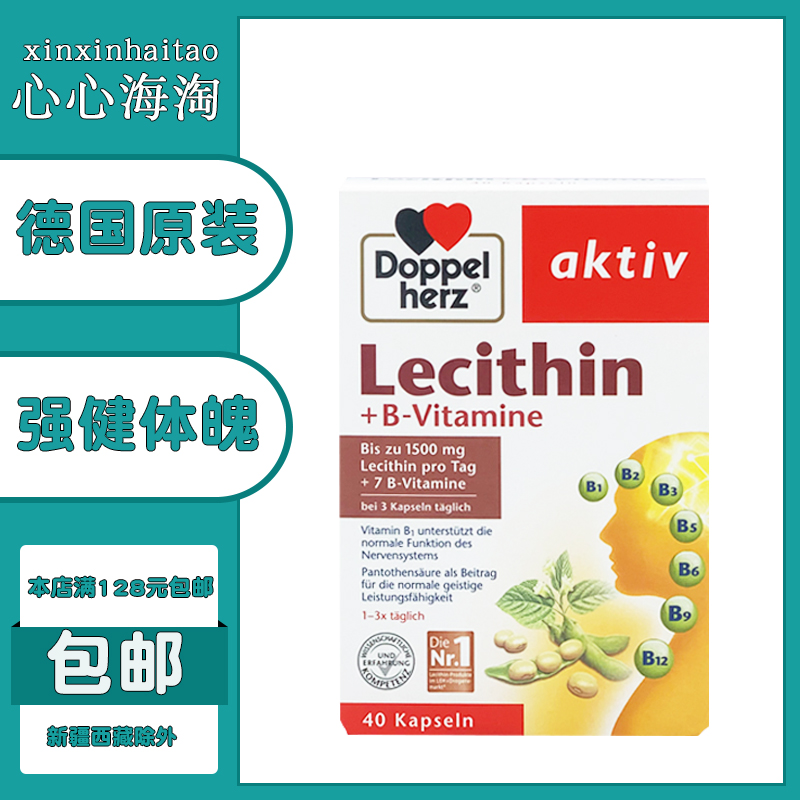 德国doppelherz双心40粒