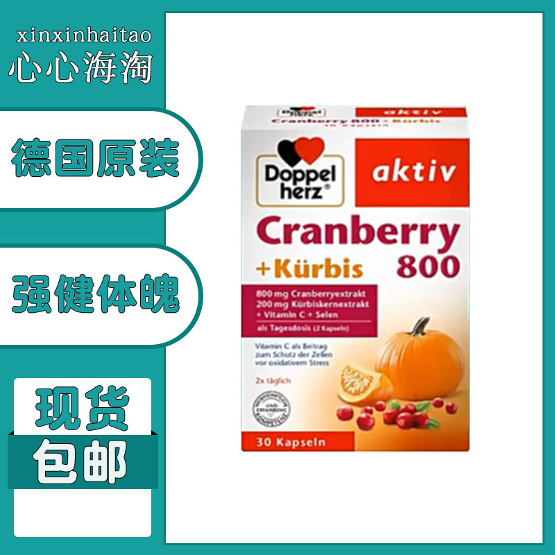 德国Doppelherz双心男士健康 养护前 列腺南瓜籽油蔓越莓精华胶囊
