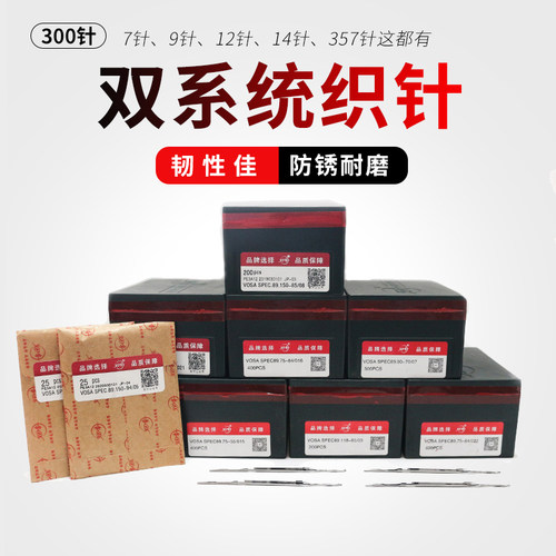 电脑横机织针300针双系统12针14针357针16针金鹏飞箭天成织针包邮
