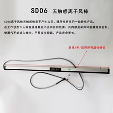 Вязальные машины 电脑横机静电消除装置毛纱防静电卷布器sd06型主机无触感离子凤棒