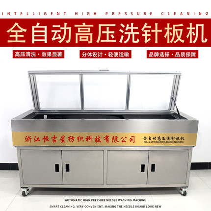 电脑横机配件300针全自动高压洗针板机器 清洗效率高专用助剂药水