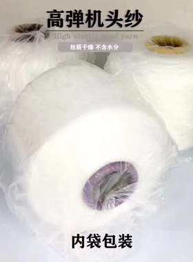 电脑横机厂家直销300D高弹机头纱