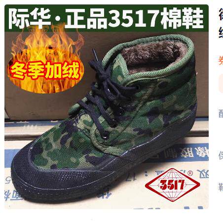 冬季3517解放鞋军棉鞋男加绒加厚防滑耐磨劳保鞋3537冷库迷彩胶鞋