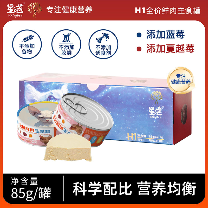 星途全价鲜肉猫排毛主食罐主食罐