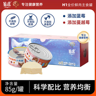 健康温和排毛 星途H1全价鲜肉猫主食罐头美毛增肌长肉营养全面