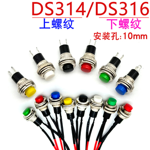 10MM小型按钮开关 DS-316 DS-314无锁自复位门铃喇叭电源启动按键