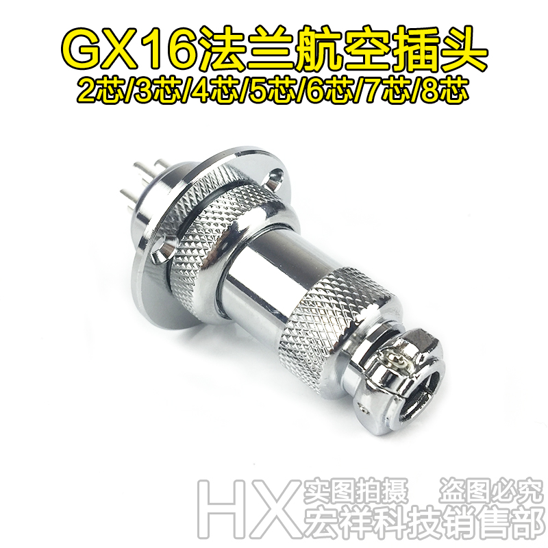 连接器航空插头宏祥GX16法兰