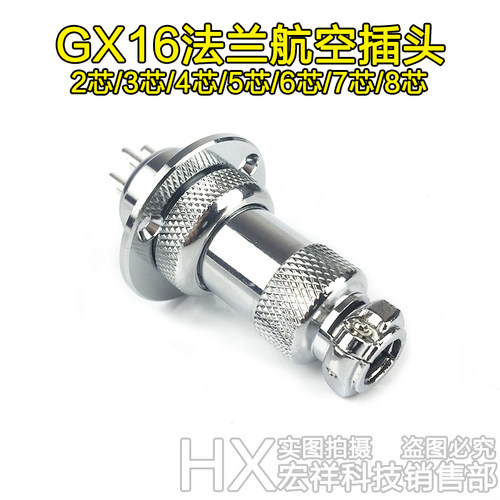 连接器航空插头宏祥GX16法兰